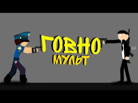 ОБЗОР ГОВНО МУЛЬТА! В РИСУЕМ МУЛЬТФИЛЬМЫ 2!