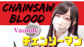 チェンソーマン (Chainsaw Man) - ' CHAINSAW BLOOD / Vaundy ' COVER by ココル原人 | Cocolu Genjin
