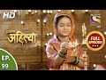 Punyashlok Ahilya Bai - Ep 99 - Full Episode - 20th May, 2021