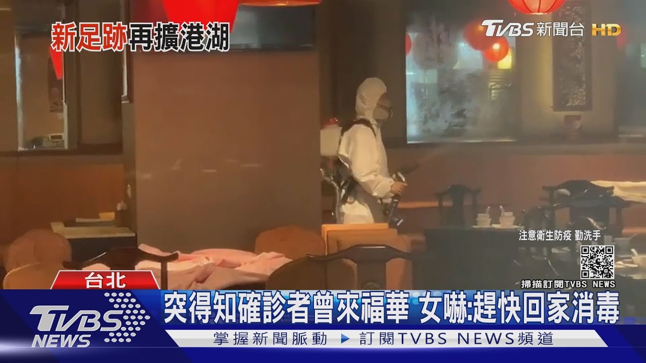 案1187曾去「福華酒吧、餡老滿」 急消毒關7天