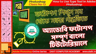 Download the video "How to Use Type Tool in Photoshop | Text Editing Tutorial for Beginners (2025)"