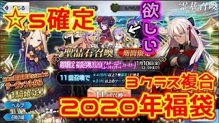 【ゆっくり実況ＦＧＯ福袋】３クラス複合福袋！Part１４