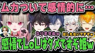 【#KZHCUPinLoL】練習中に感情的になる姫を落ち着かせたりカゲツの心霊話を聞いて心配になる熱血卍リベンジャーズ【にじさんじ/切り抜き/宇佐美リト/叢雲カゲツ/小柳ロウ/酒寄颯馬/魔界ノりりむ】