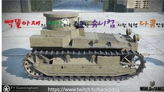 8탑방에서 6티어 중전차로 캐리하는 방법