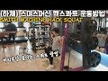 (하체) 허리부담없는 스미스머신 핵스쾃 운동방법 SMITH MACHINE HACK SQUAT