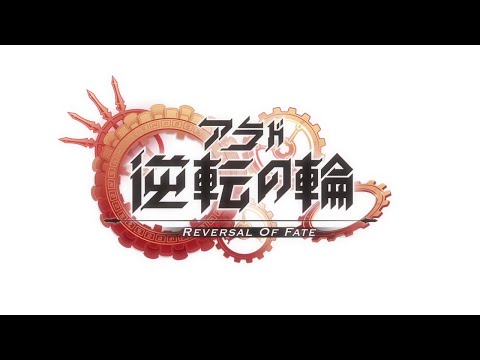 Arad: Gyakuten no Gear ORATIO Emi Nitta