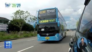 교통혁명! 모든 길은 양주로 통한다! 2019년 사통팔달 양주시 교통정책