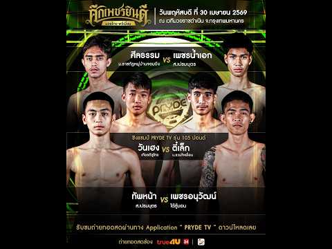ศึกเพชรยินดี