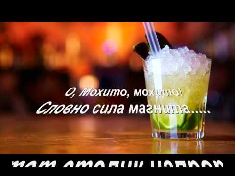 DJ BARNEO Project - О, Мохито, мохито!