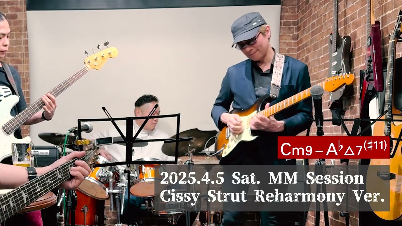20250405 CissyStrut Reharmony Ver. Guitar Solo