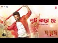 Lut Koreso New Bengali Movie Dorod Shakib Khan Sonal Chauhan Nobel Man New Bengali Video Song