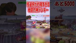 最近ドンキーが極まってきたwww #エスケー