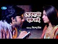 Devdas Hote Chai | দেবদাস হতে চাই | Afran Nisho | Bidya Sinha Mim | Rtv Drama Special
