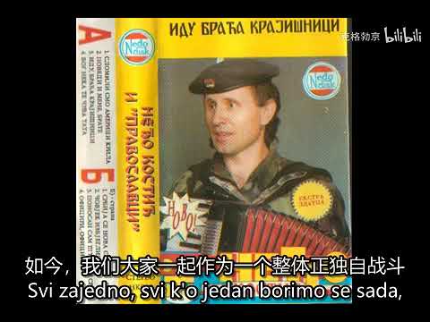 【Chi/Srp Sub】Neđo Kostić   Srbija se nova stvara