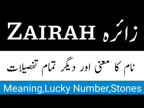 Zairah Name Meaning In Urdu Hindi | Zairah Naam Ka Matlab Kya Hota Hai | Zairah | Muslim Girl Name