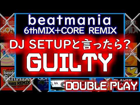 【DP】beatmania 6th MIX+CORE REMIX - GUILTY  [ANOTHER]【配信＃4より】