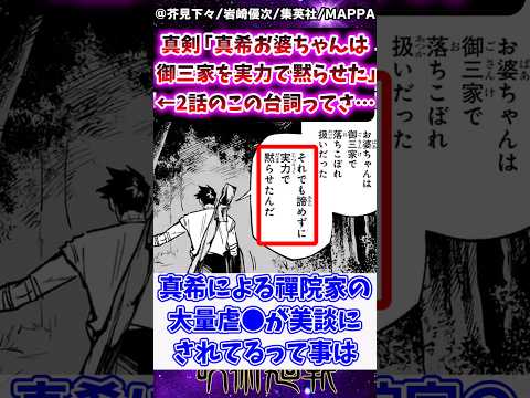 【呪術廻戦モジュロ】乙骨真剣「真希お婆ちゃんは御三家を実力で黙らせた」&larr;コレに対する反応集 #呪術廻戦モジュロ #呪術廻戦&equiv; #反応集 #呪術廻戦