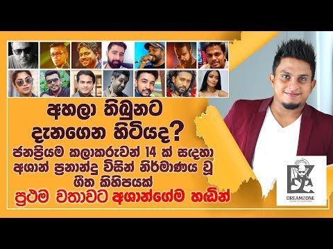 Ashan Fernando | Latest Sinhala Hit Songs | Melody & Composed By Ashan Fernando