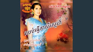 ប្រុសចិត្តសាវា