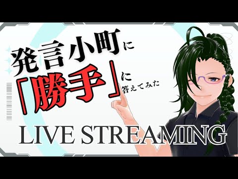 【#現役ひとり親VTuber】「離婚はしたくないんです!」経験者が「勝手に」答えます!【#発言小町】
