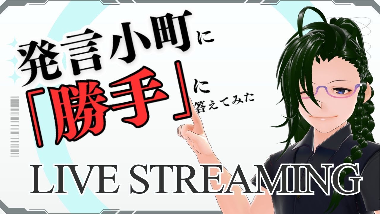 【#現役ひとり親VTuber】「離婚はしたくないんです!」経験者が「勝手に」答えます!【#発言小町】