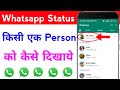 Whatsapp Status Kisi Ek Ko Kaise Dikhaye How To Show Whatsapp Status Only One Person