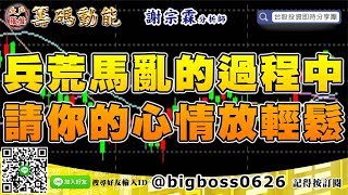 【大戶羅盤籌碼動能】 #謝宗霖0625， (圖)