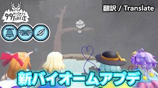【ロブロックス】最新アプデ解説！新バイオームで99日間生き残れ！【99 Nights in the Forest】【ゆっくり実況】