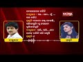 Detailed Conversation Of Babushaan And Prakruti In Viral Audio KalingaTV