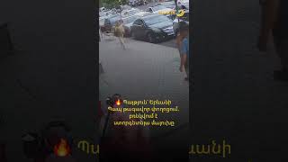 Պայթյուն՝ Երևանի Պապ թագավոր փողոցում. բռնկվում է ստորգետնյա մալուխը