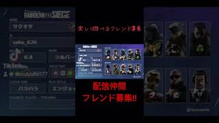 フレンド申し込みお願いいたします！#APEX#R6S#Minecraft#アリーナブレイクアウト