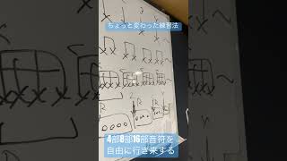 ちょっと変わった練習法です。4-8-16分音符移動に苦戦する生徒 #ドラム #リズム練習 #ドラム対決 #高速ドラム #話題 #森丼#drum #練習#吹奏楽 #叩いてみた