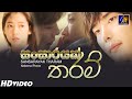 Sansarayak Tharam Digai Ape Adare සංසාරයක් තරම් Ikkai Maai Theme Song Nadeem