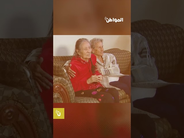 توأمان يجتمعان بعد فراق 81 عامًا.. ما القصة؟