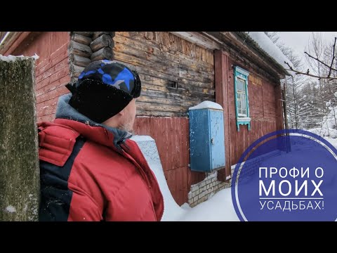 Мои усадьбы осмотрел строитель профи. Вывод и радует и печалит! Выпуск 25 / Арстайл /