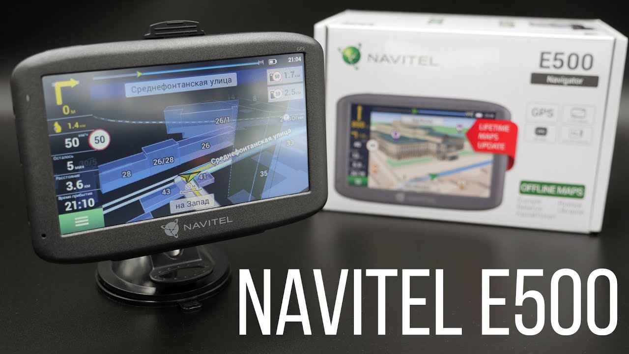 Оффлайн GPS Навигатор Navitel E500 - путеводная звезда вашего автомобиля