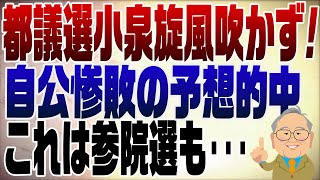 ~東京都板橋区で中国系オーナーが家賃を2.5倍て……板橋で30万越えとかだろうか、やりたい放題すぎ。。この度当選された都議さんには取り込まれず是非とも初志貫徹して欲しい。 - 1302回 都議選自民惨敗!小泉旋風吹かず!また予測が当たりました【今日はAIアニメでお届けします!】