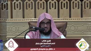 صورة شرح أخصر المختصرات لابن بلبان