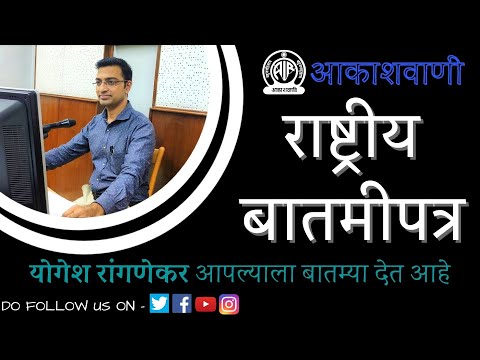 AIR NATIONAL NEWS MARATHI @ 08.30 AM ON 22.11.2022