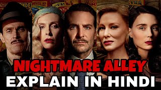 Nightmare Alley Movie Explain In Hindi | Nightmare Alley 2021 Ending Explained | Guillermo del Toro
