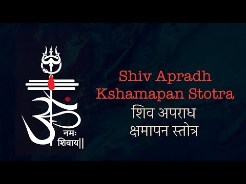Shiv Apradh Kshamapan Stotra (शिव अपराध क्षमापन स्तोत्र)