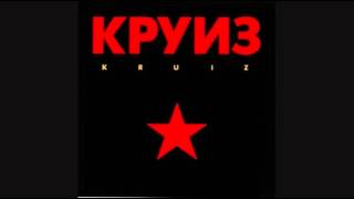 Kruiz - Killers Logic