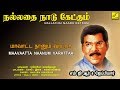 மாவாட்ட நானும் வரட்டா நல்லதை நாடு கே�