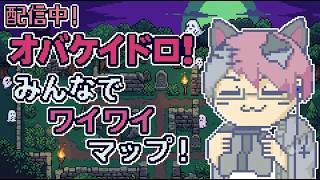 【参加型】オバケイドロ1 オバケロ沼わーい