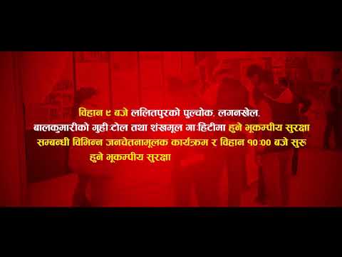 Earthquake Safety Day Public Service Announcements Thumbnail