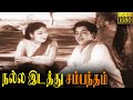 Nalla Idathu Sammandham Full Movie HD M R Radha Sowcar Janaki Prem Nazir M N Rajam