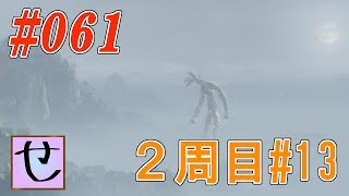 【隻狼2周目】源の宮への誘導、雑じゃない？【SEKIRO: SHADOWS DIE TWICE | 隻狼】#61