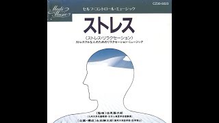 Various ‎– Medi Music Series Self Control Music - ストレス (Stress Relaxation)