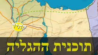 האתגר הראשון לתוכנית ההגליה (לאומנות - ישראל, המזרח התיכון והעולם) - התמונה מוצגת ישירות מתוך אתר האינטרנט יוטיוב. זכויות היוצרים בתמונה שייכות ליוצרה. קישור קרדיט למקור התוכן נמצא בתוך דף הסרטון