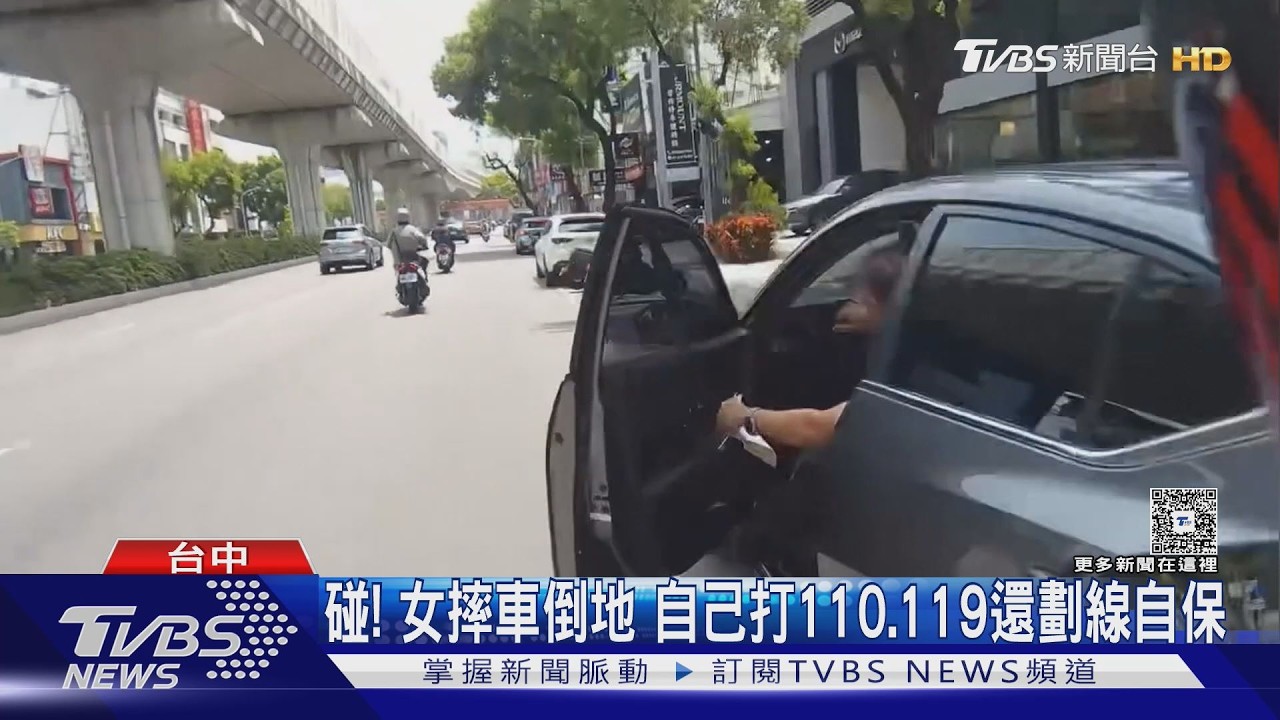 影音／小心翼翼仍躲不過！女騎士遭「開門殺」擊落　肇事車竟違停紅線